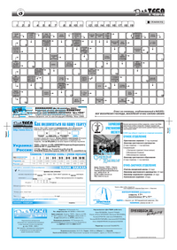 Газета Для тебя, номер 6 за 2005 год.. Страница 8