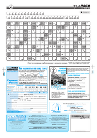 Газета Для тебя, номер 7 за 2005 год.. Страница 8