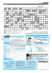 Газета Для тебя, номер 1 за 2006 год.. Страница 8