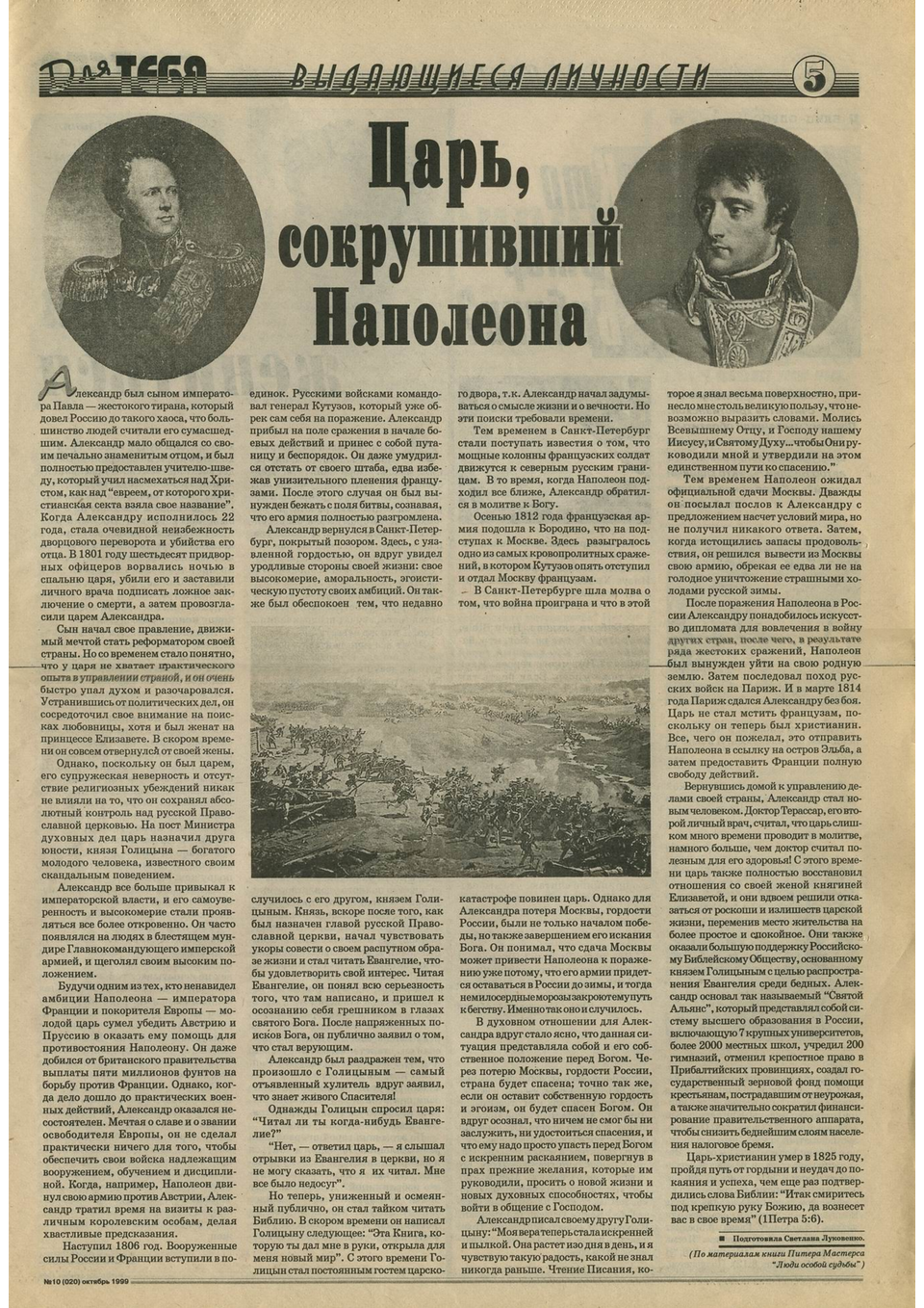 Газета Для тебя, номер 10 за 1999 год.