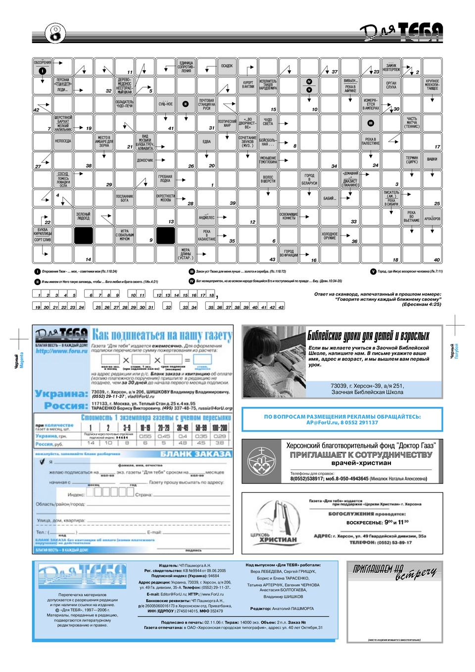 Газета Для тебя, номер 10 за 2006 год.