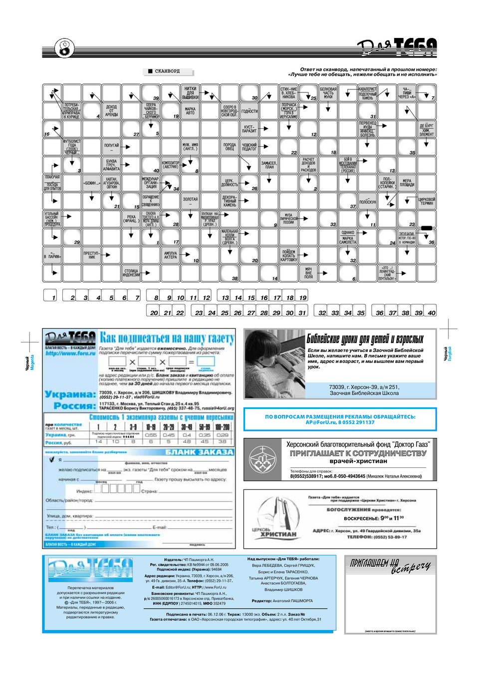 Газета Для тебя, номер 11 за 2006 год.