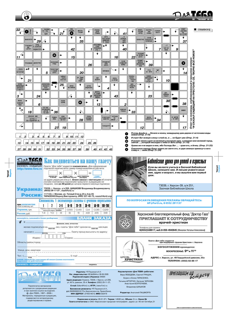 Газета Для тебя, номер 1 за 2007 год.