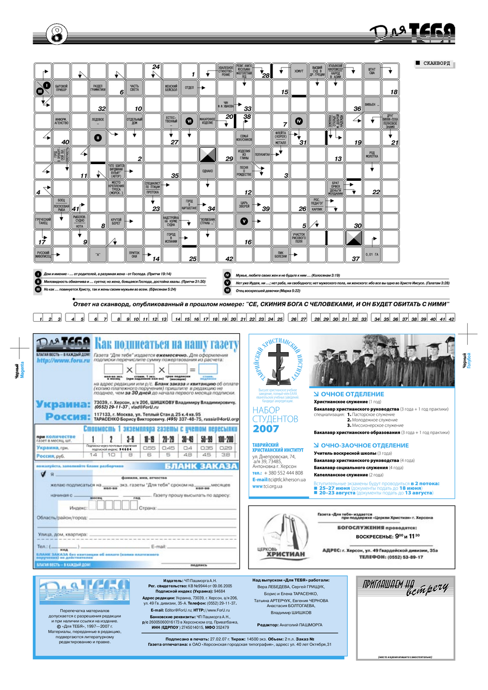 Газета Для тебя, номер 2 за 2007 год.