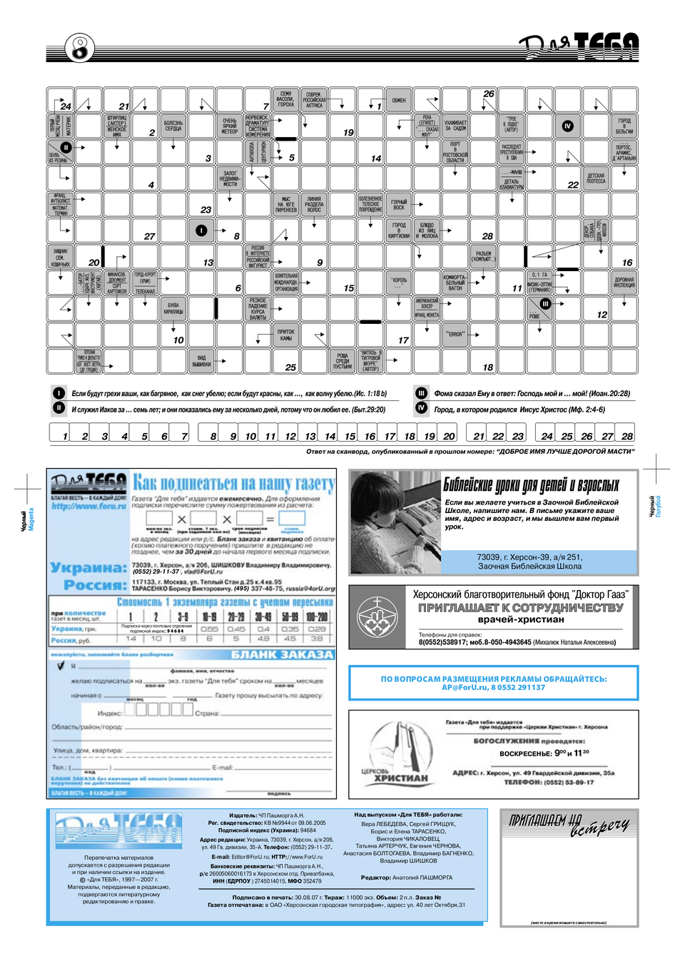 Газета Для тебя, номер 7 за 2007 год.