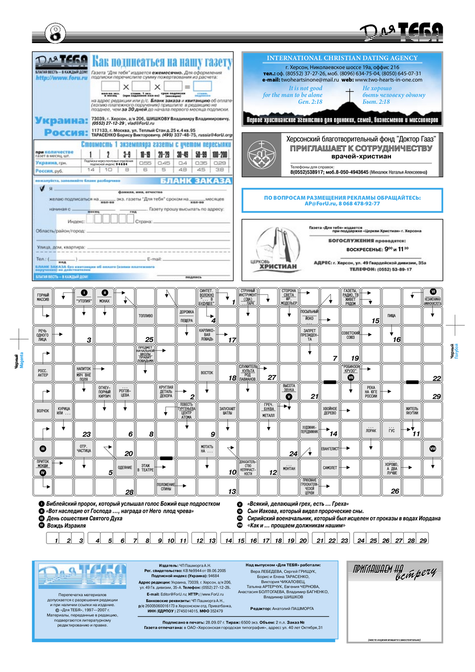 Газета Для тебя, номер 8 за 2007 год.