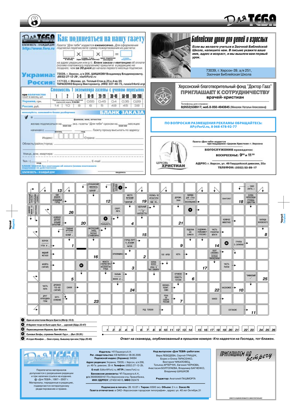 Газета Для тебя, номер 9 за 2007 год.