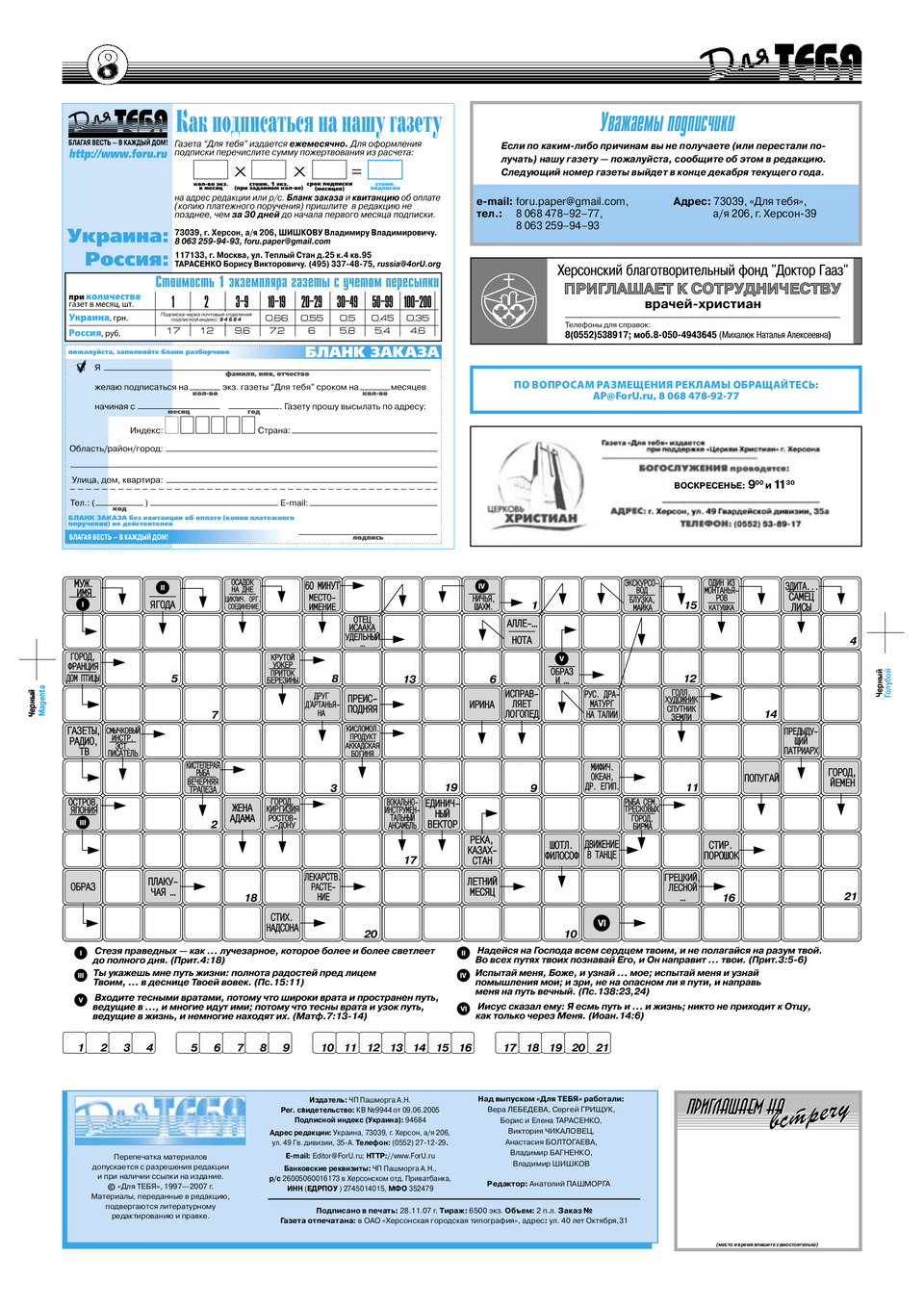 Газета Для тебя, номер 10 за 2007 год.