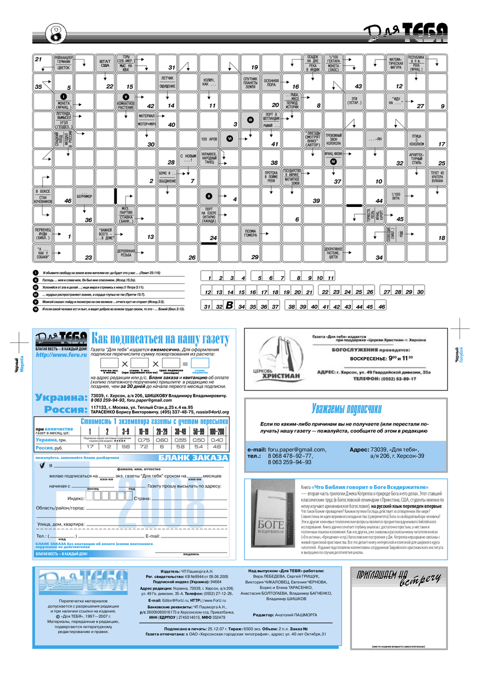 Газета Для тебя, номер 11 за 2007 год.