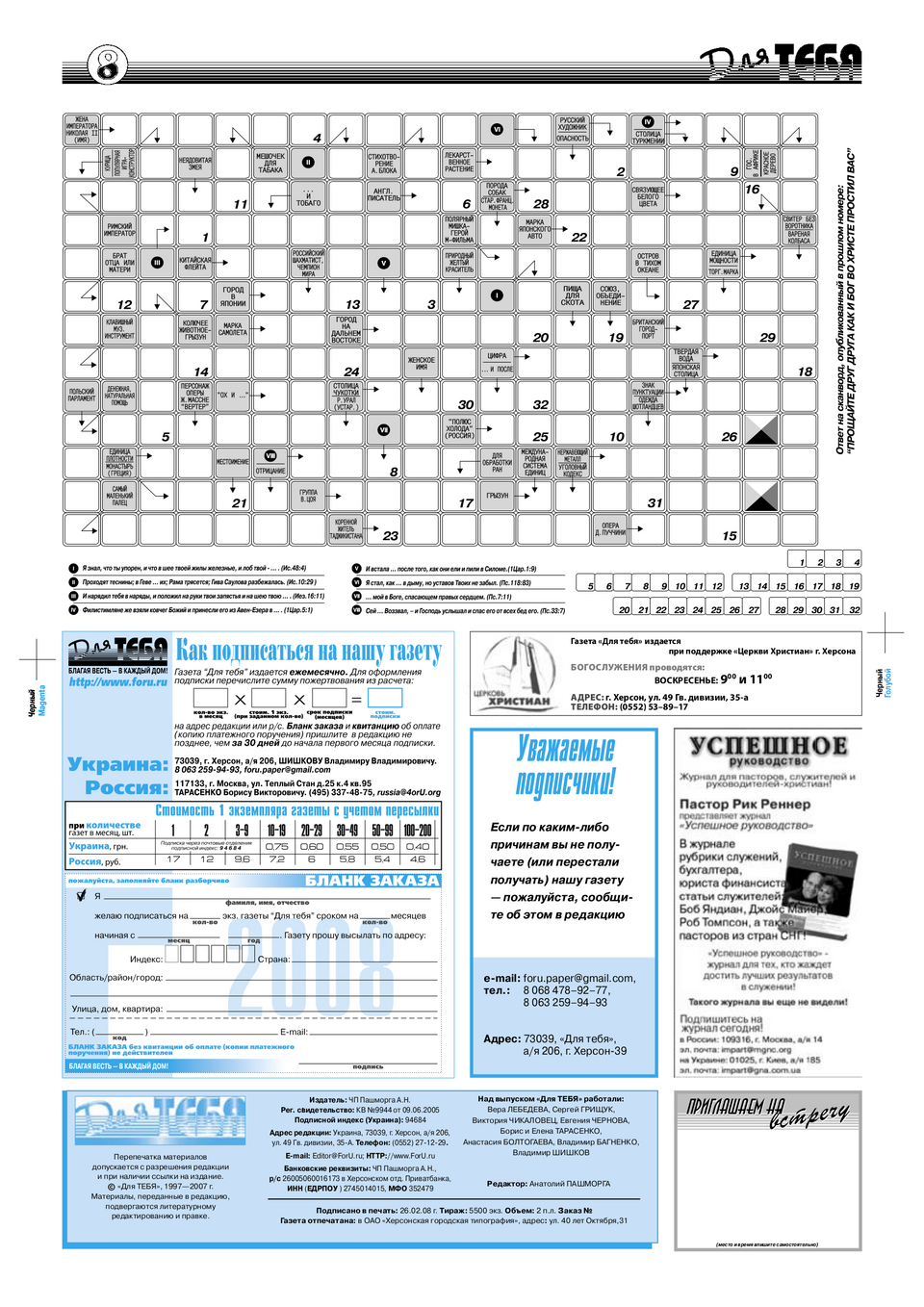 Газета Для тебя, номер 2 за 2008 год.