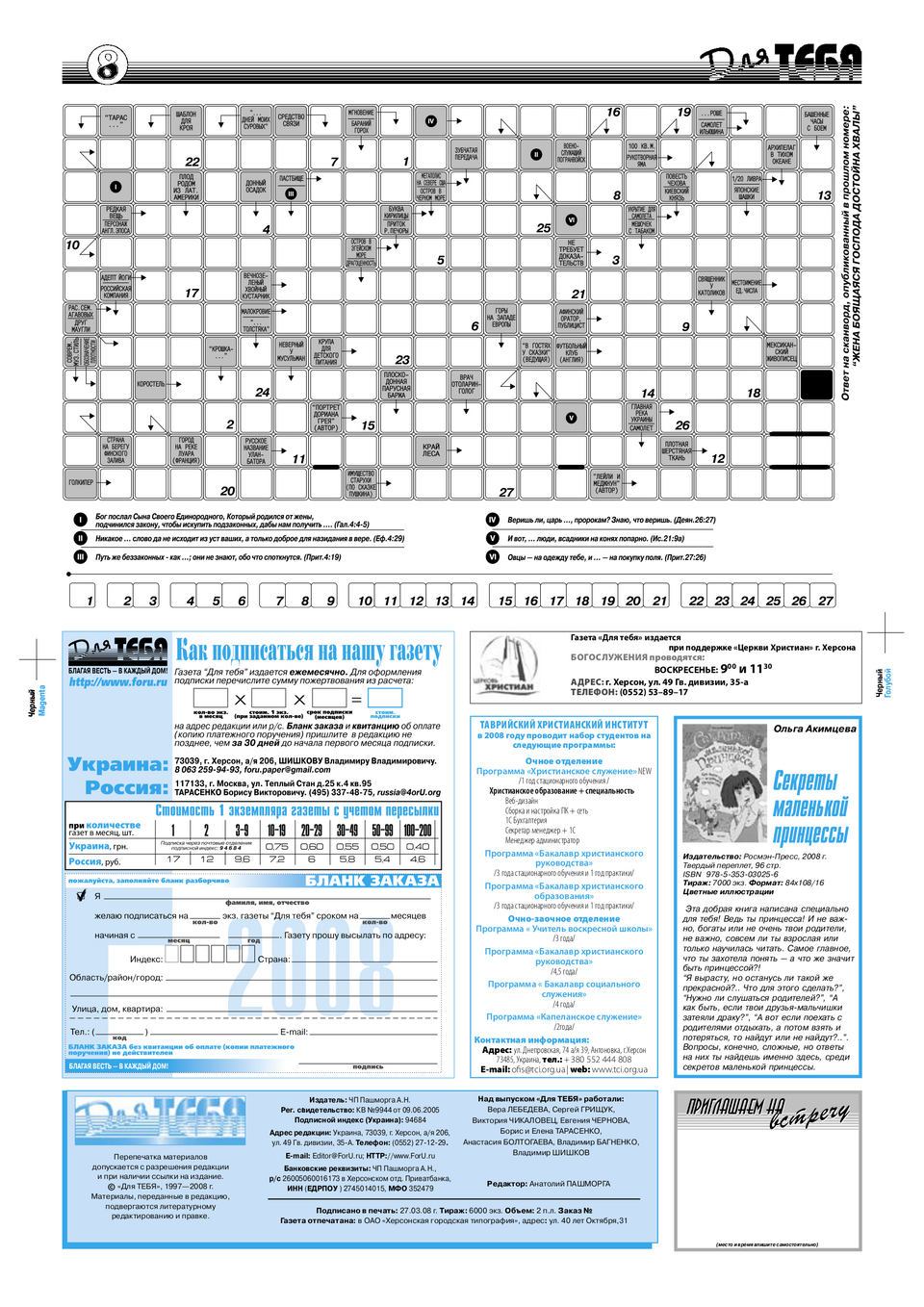 Газета Для тебя, номер 3 за 2008 год.