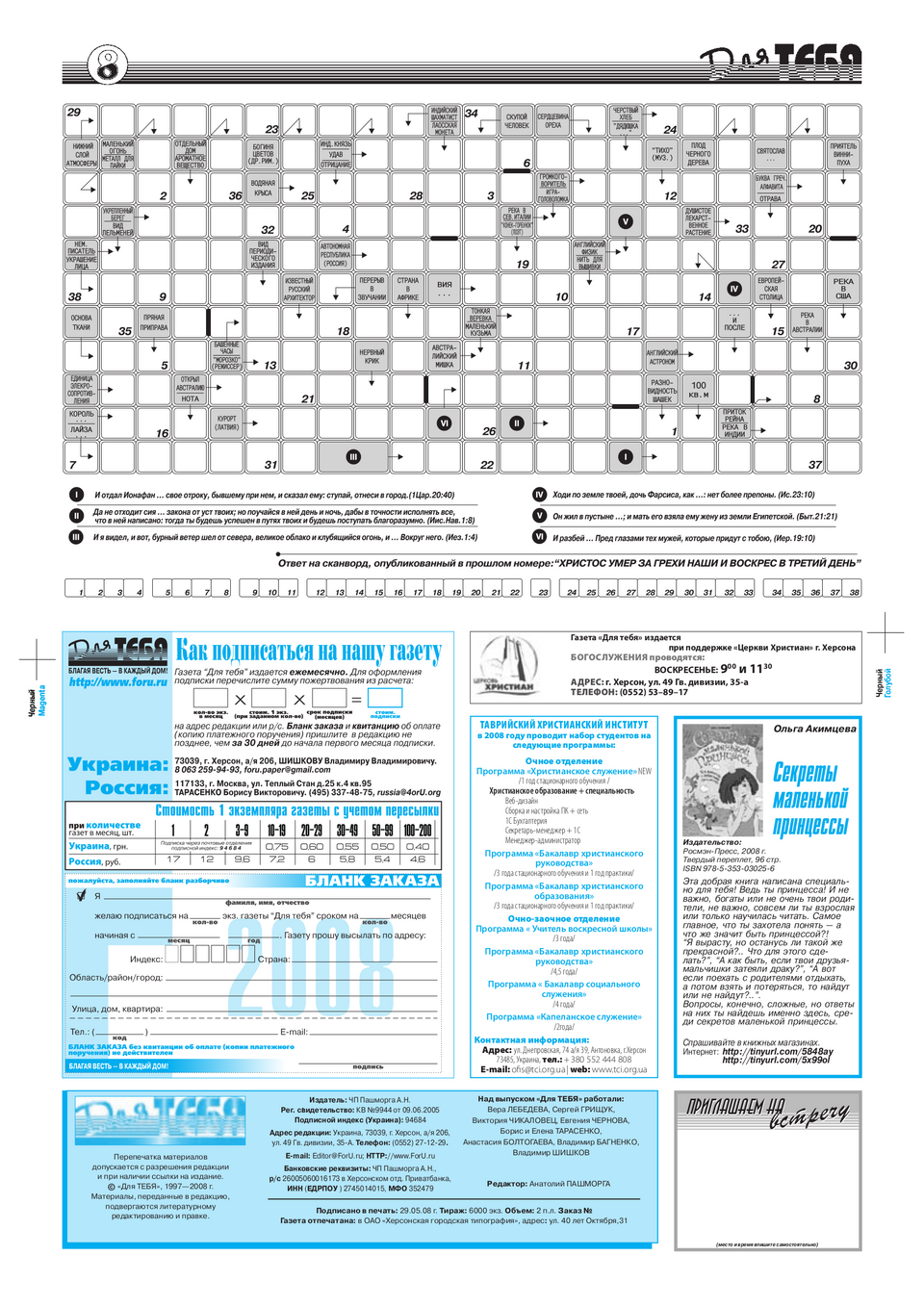 Газета Для тебя, номер 5 за 2008 год.