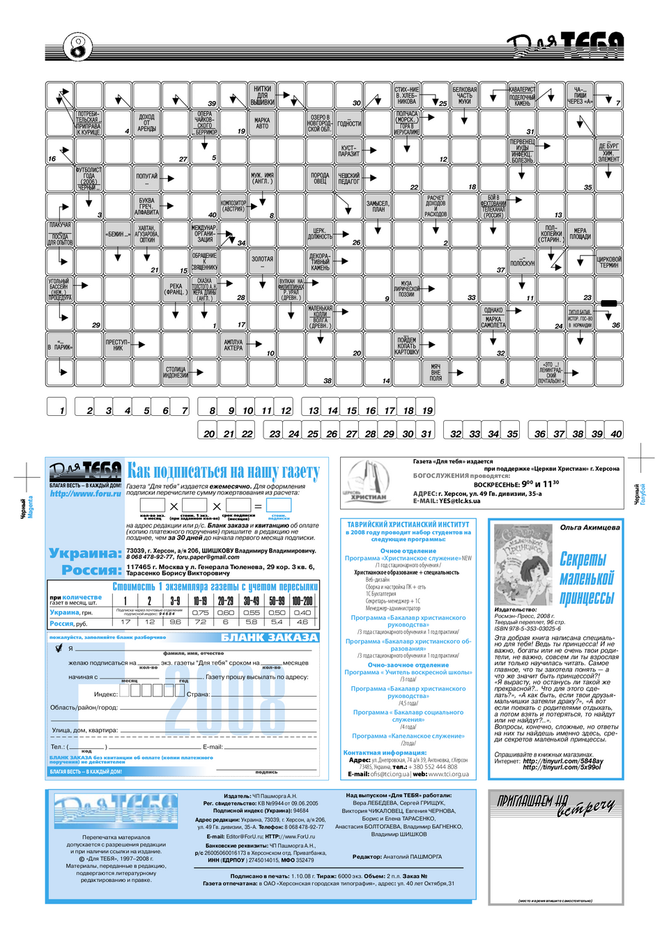 Газета Для тебя, номер 9 за 2008 год.