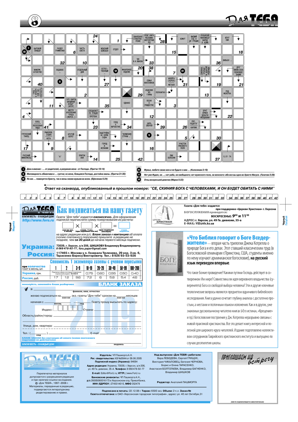 Газета Для тебя, номер 11 за 2008 год.