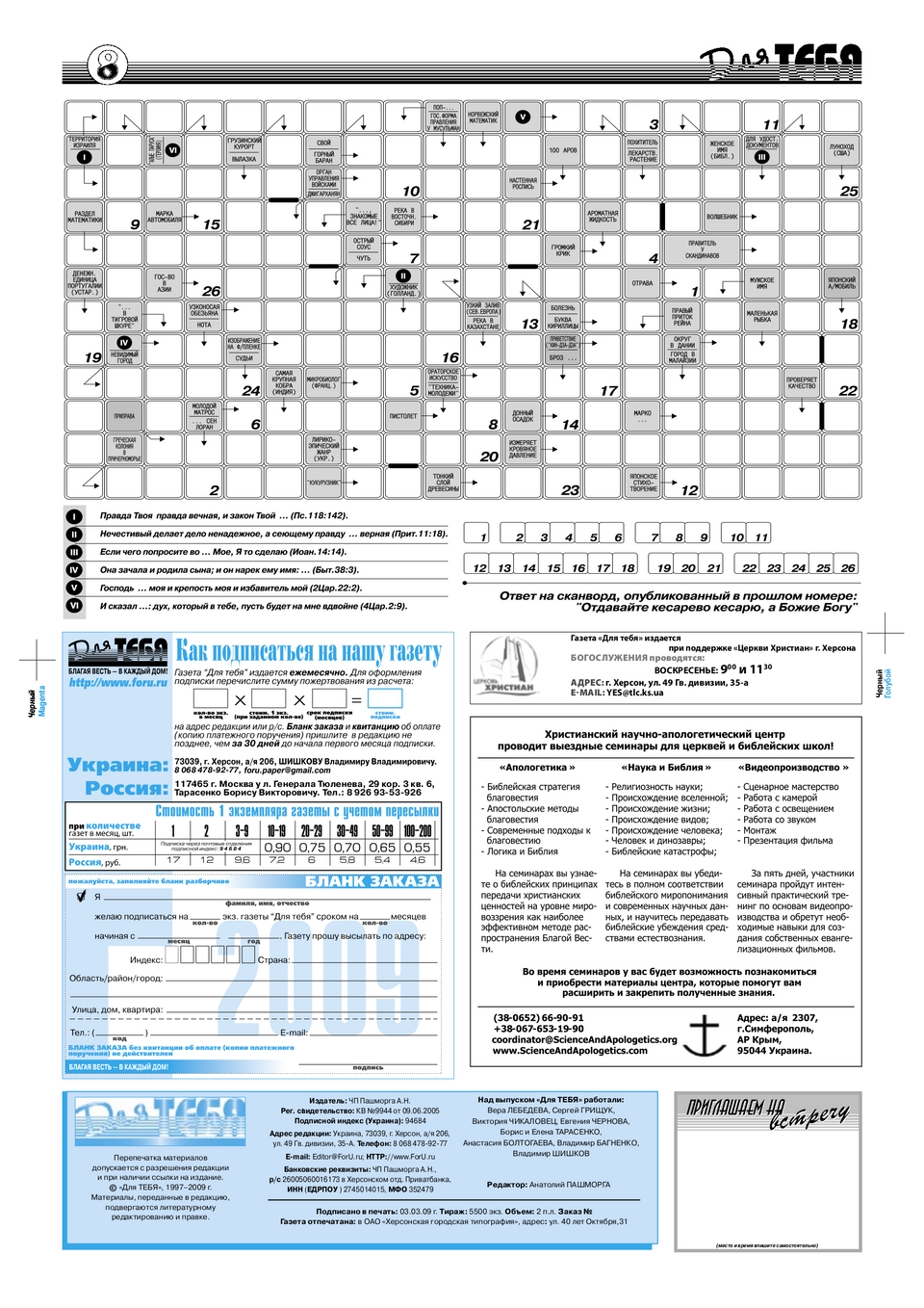 Газета Для тебя, номер 2 за 2009 год.