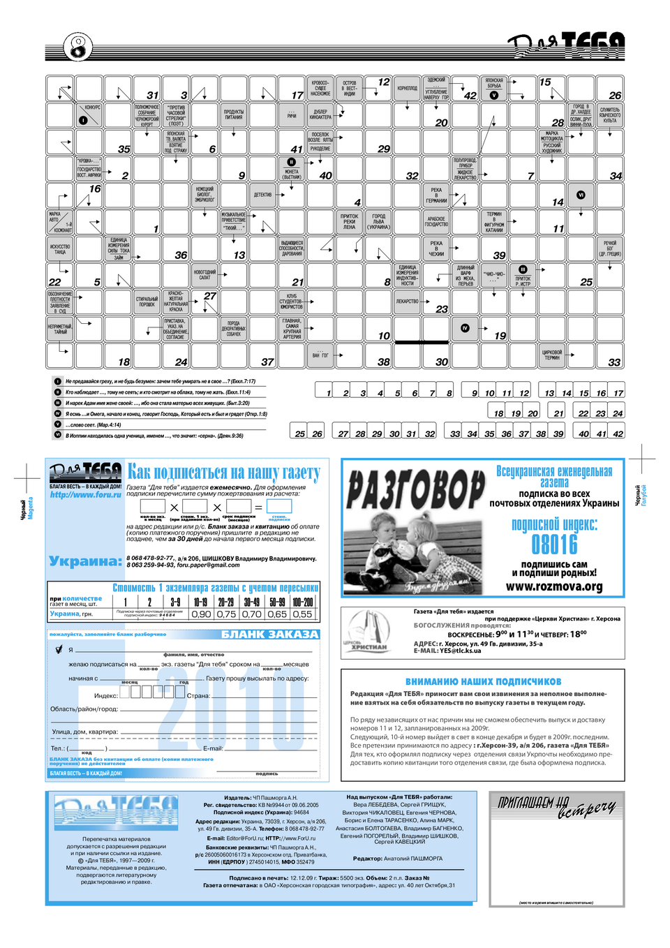 Газета Для тебя, номер 9 за 2009 год.