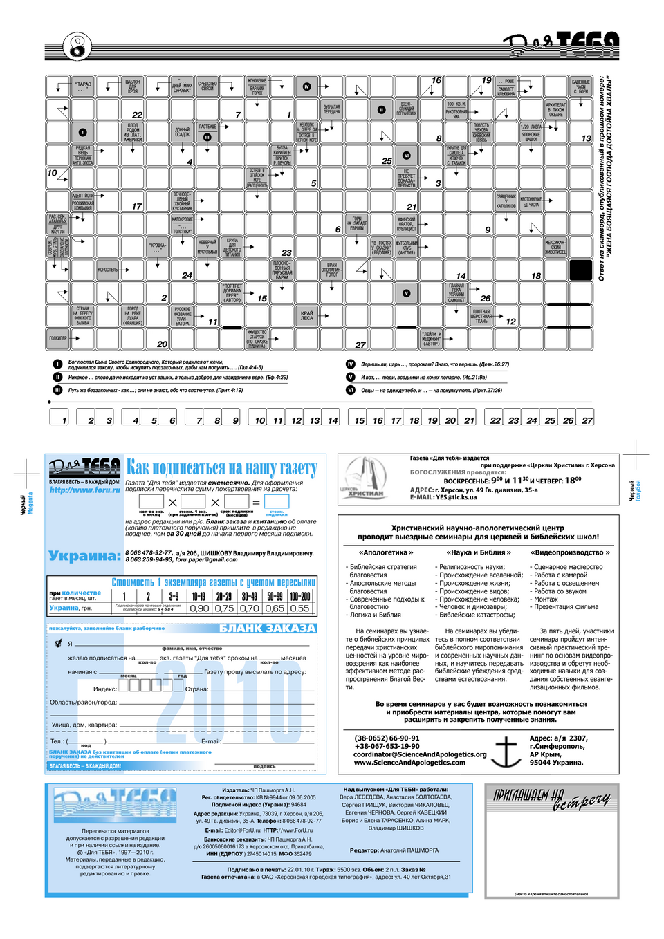 Газета Для тебя, номер 1 за 2010 год.