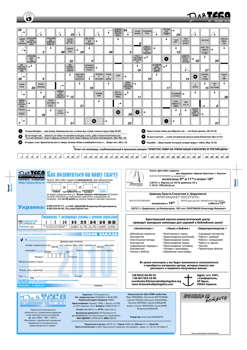 Газета Для тебя, номер 3 за 2010 год.