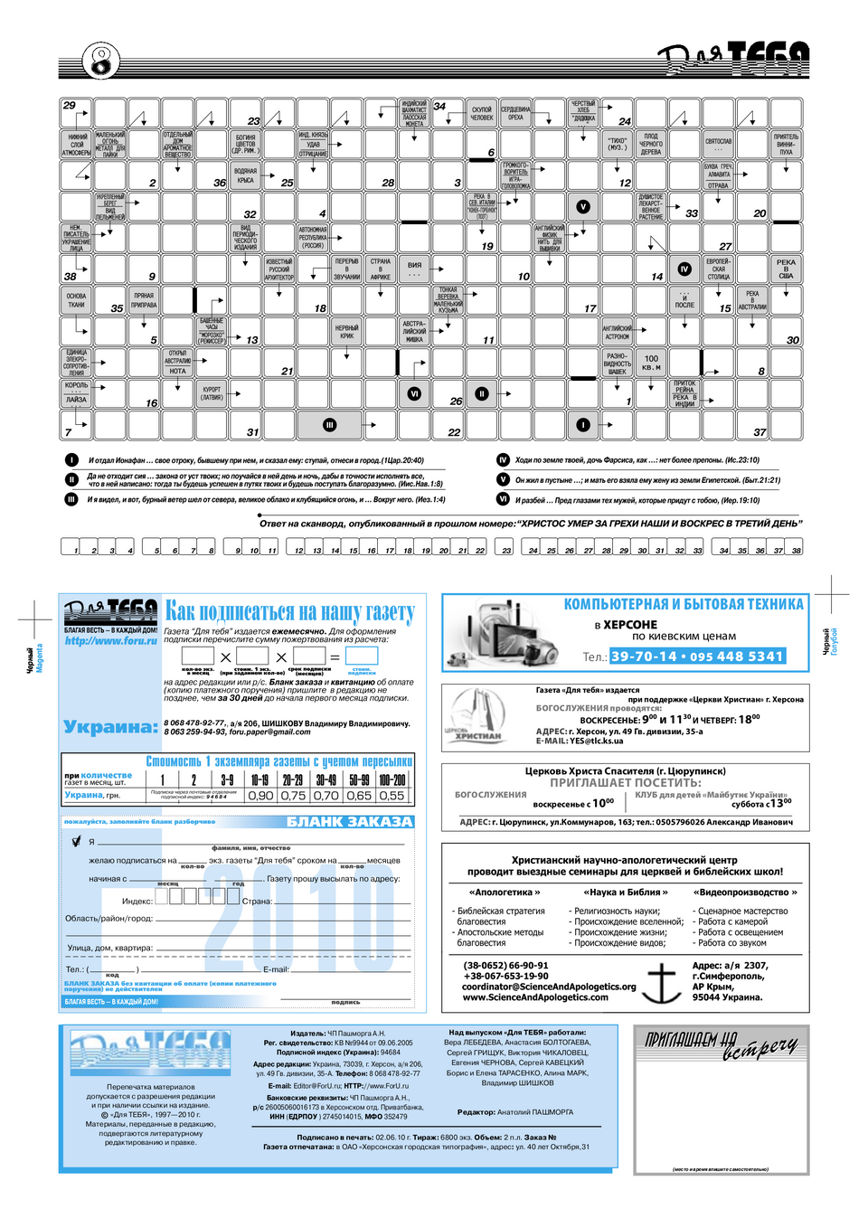 Газета Для тебя, номер 5 за 2010 год.