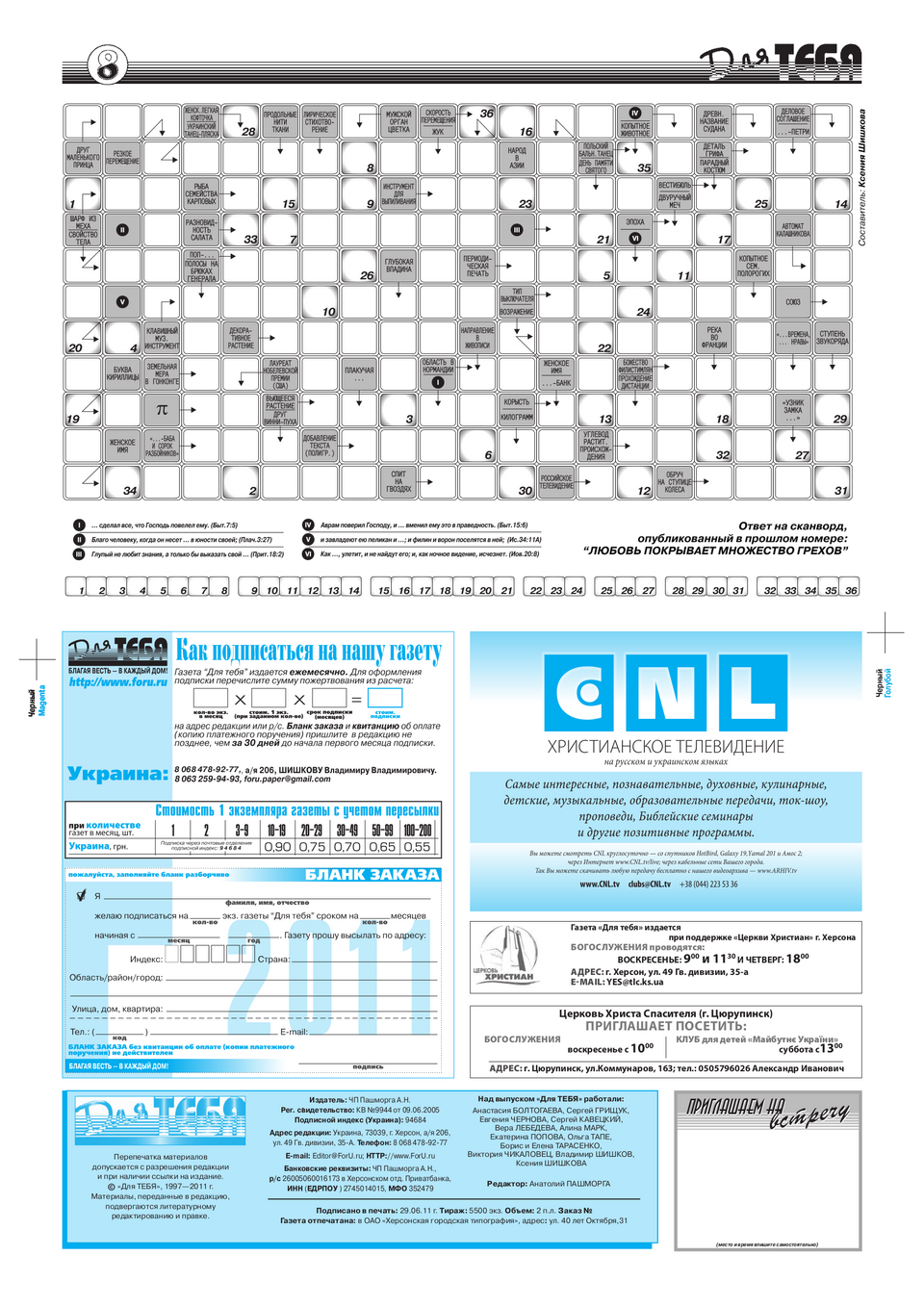 Газета Для тебя, номер 5 за 2011 год.