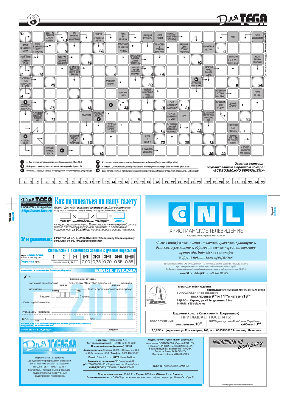 Газета Для тебя, номер 7 за 2011 год.
