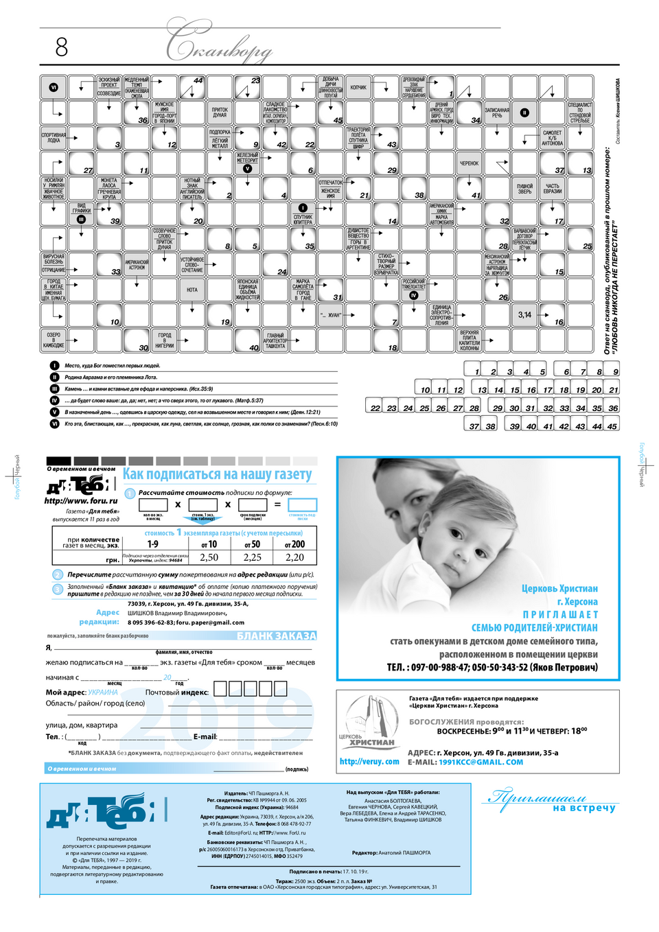 Газета Для тебя, номер 8 за 2019 год.
