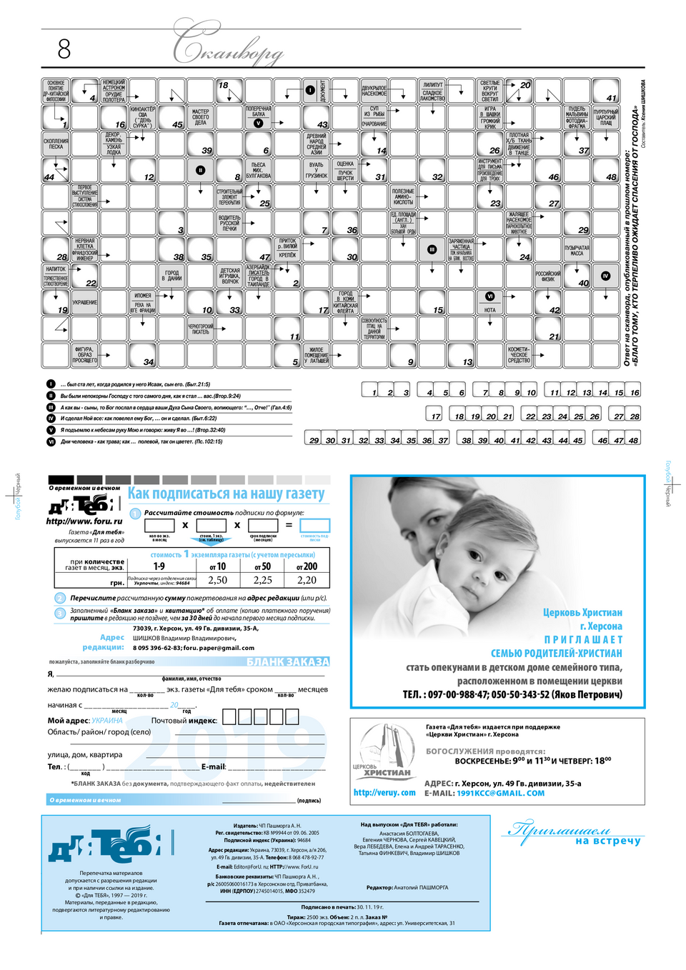 Газета Для тебя, номер 9 за 2019 год.
