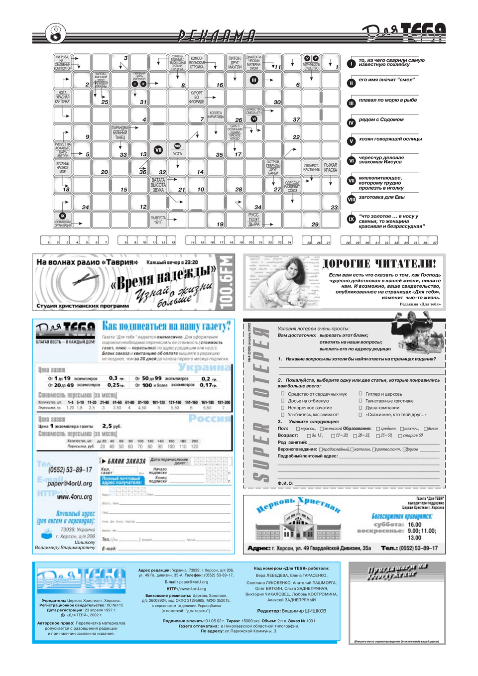 Газета Для тебя, номер 4 за 2002 год.