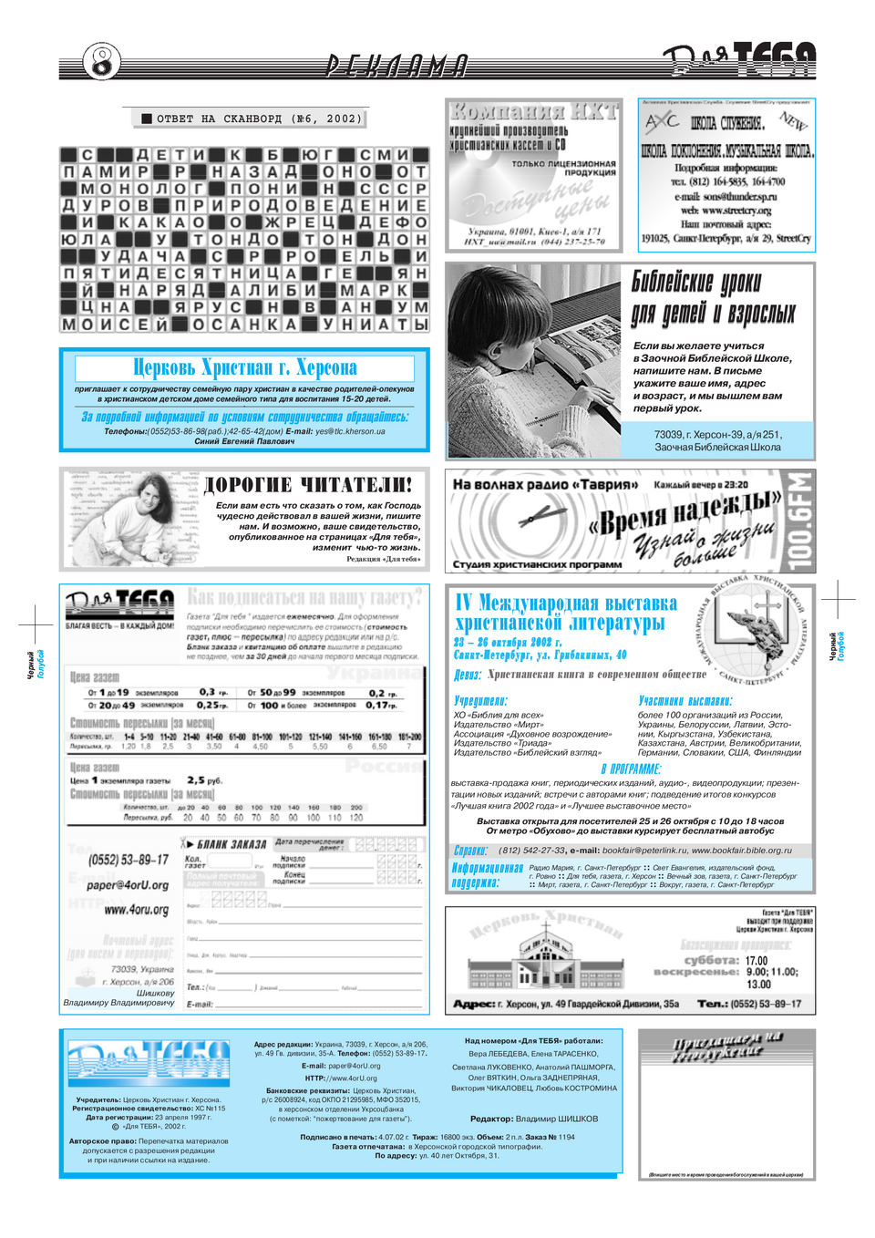 Газета Для тебя, номер 7 за 2002 год.