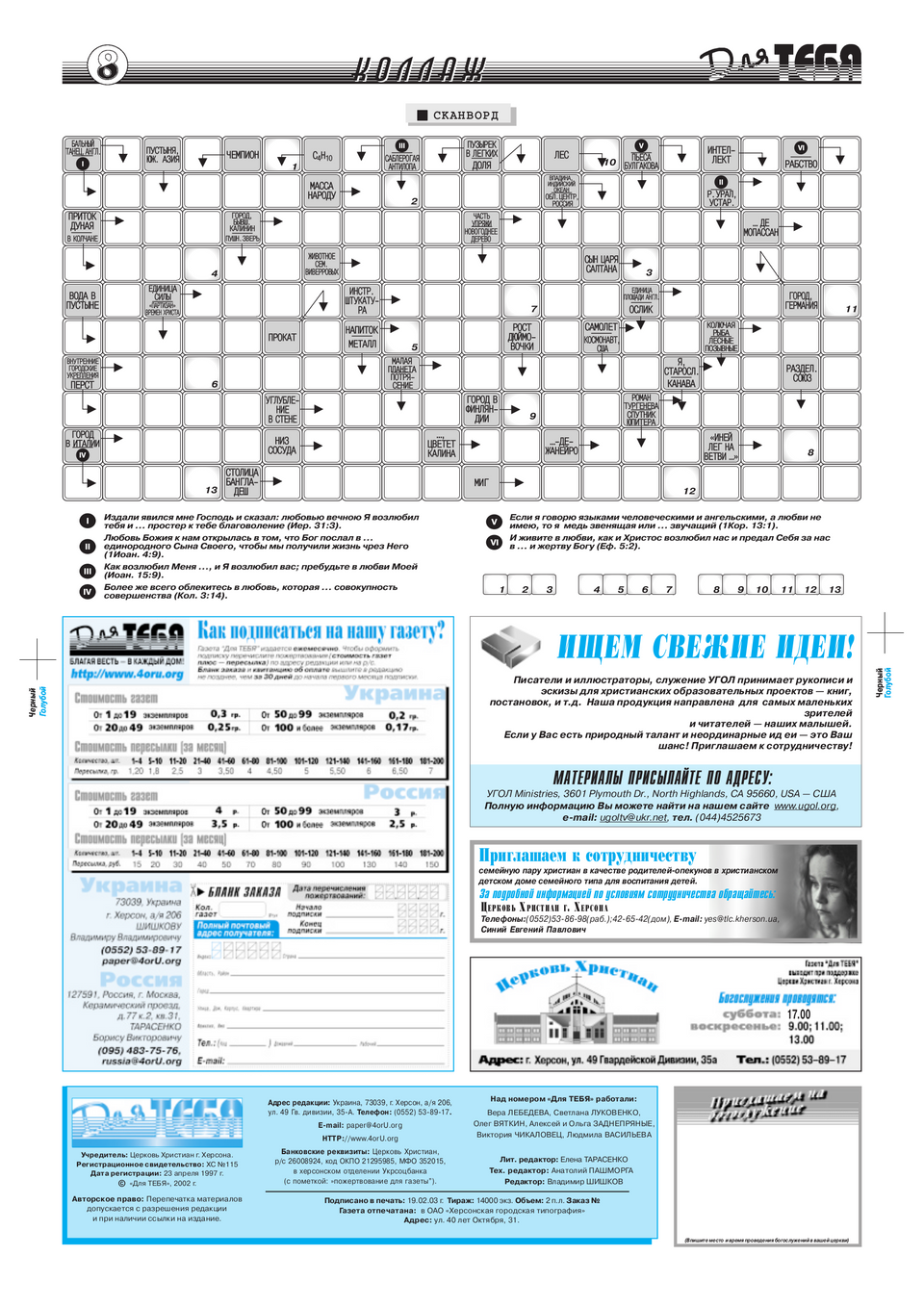 Газета Для тебя, номер 2 за 2003 год.