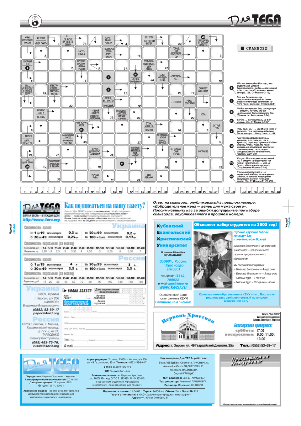 Газета Для тебя, номер 4 за 2003 год.