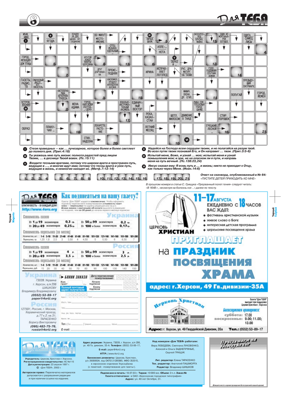 Газета Для тебя, номер 7 за 2003 год.