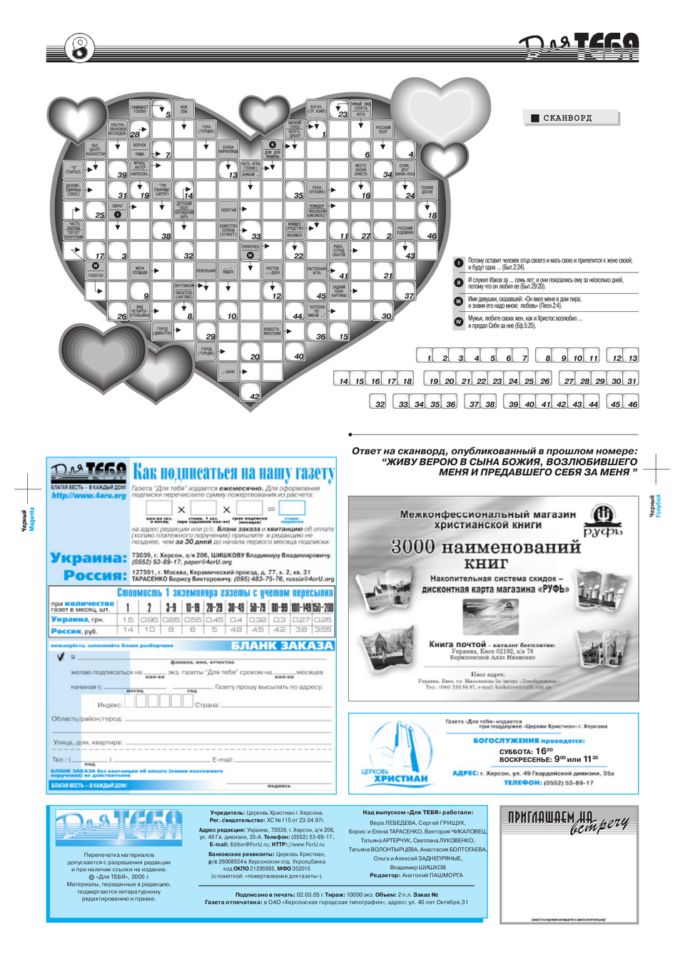 Газета Для тебя, номер 2 за 2005 год.