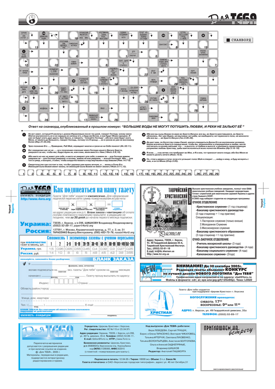 Газета Для тебя, номер 3 за 2005 год.