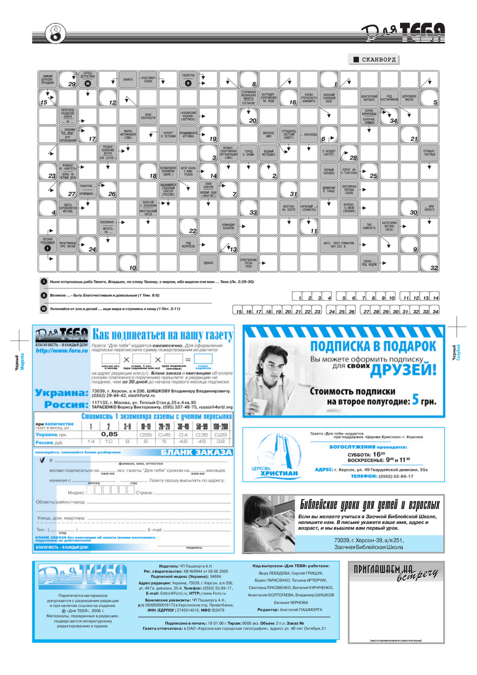 Газета Для тебя, номер 1 за 2006 год.