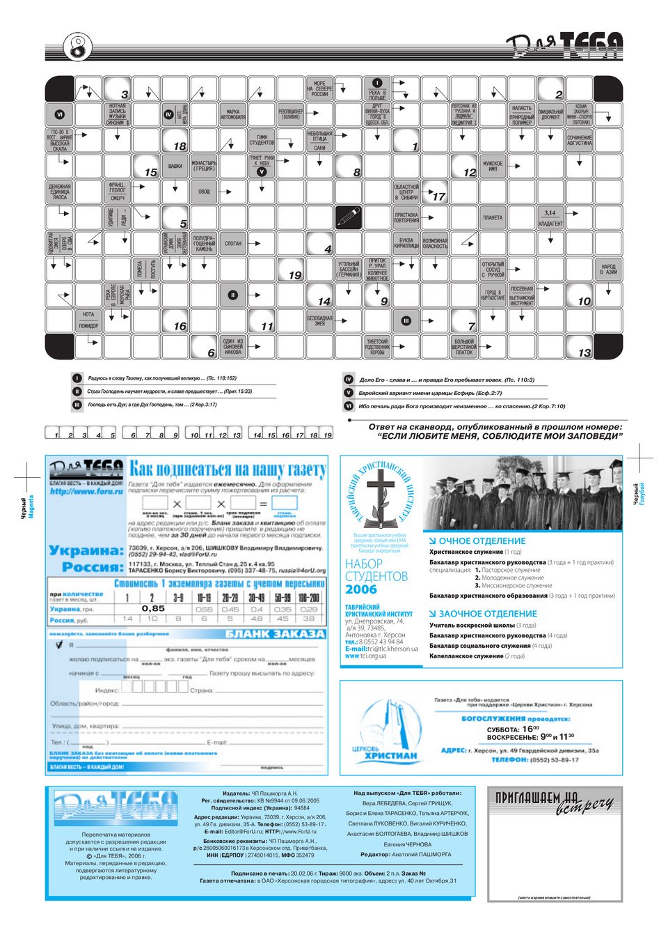 Газета Для тебя, номер 2 за 2006 год.