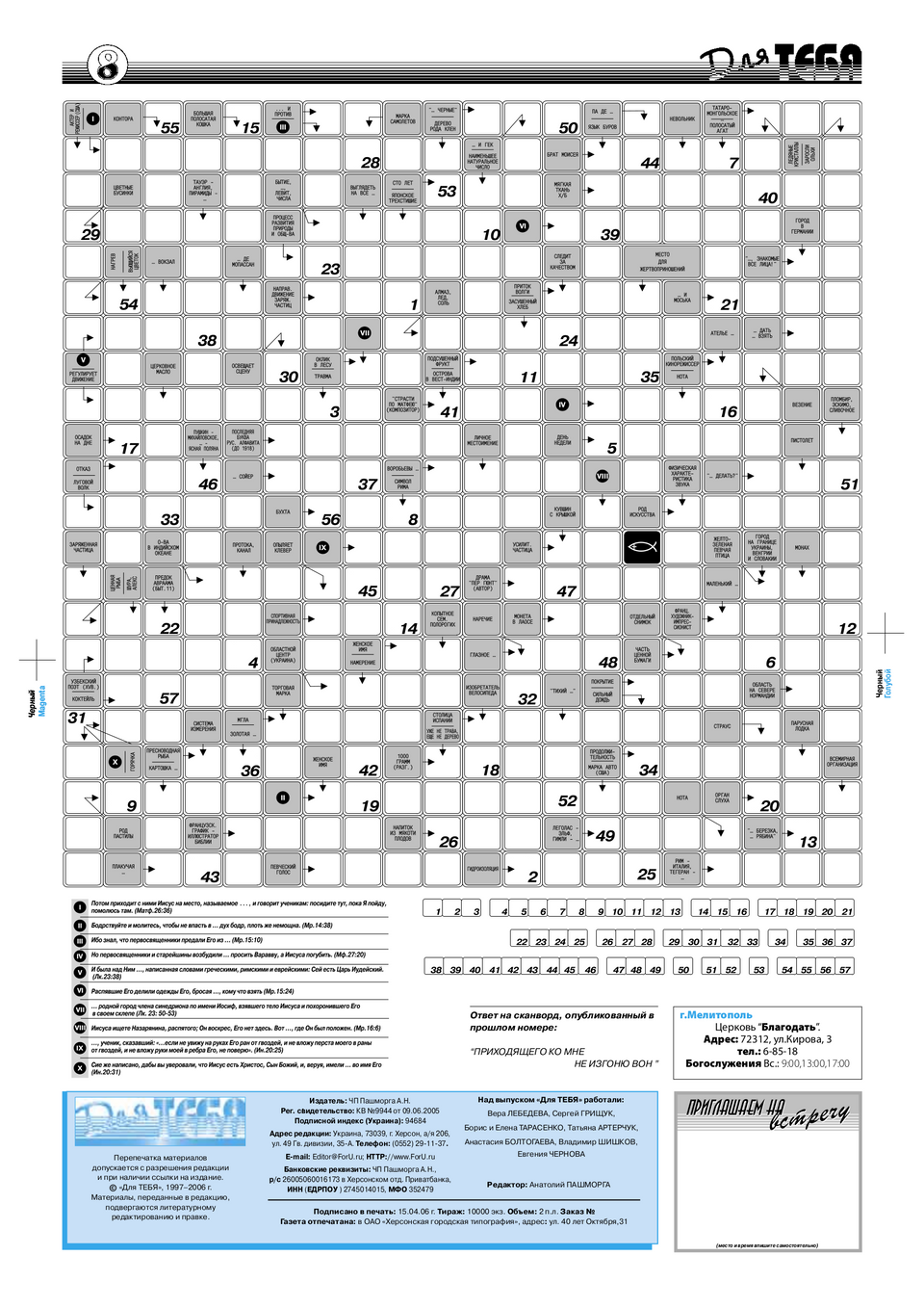 Газета Для тебя, номер 4 за 2006 год.