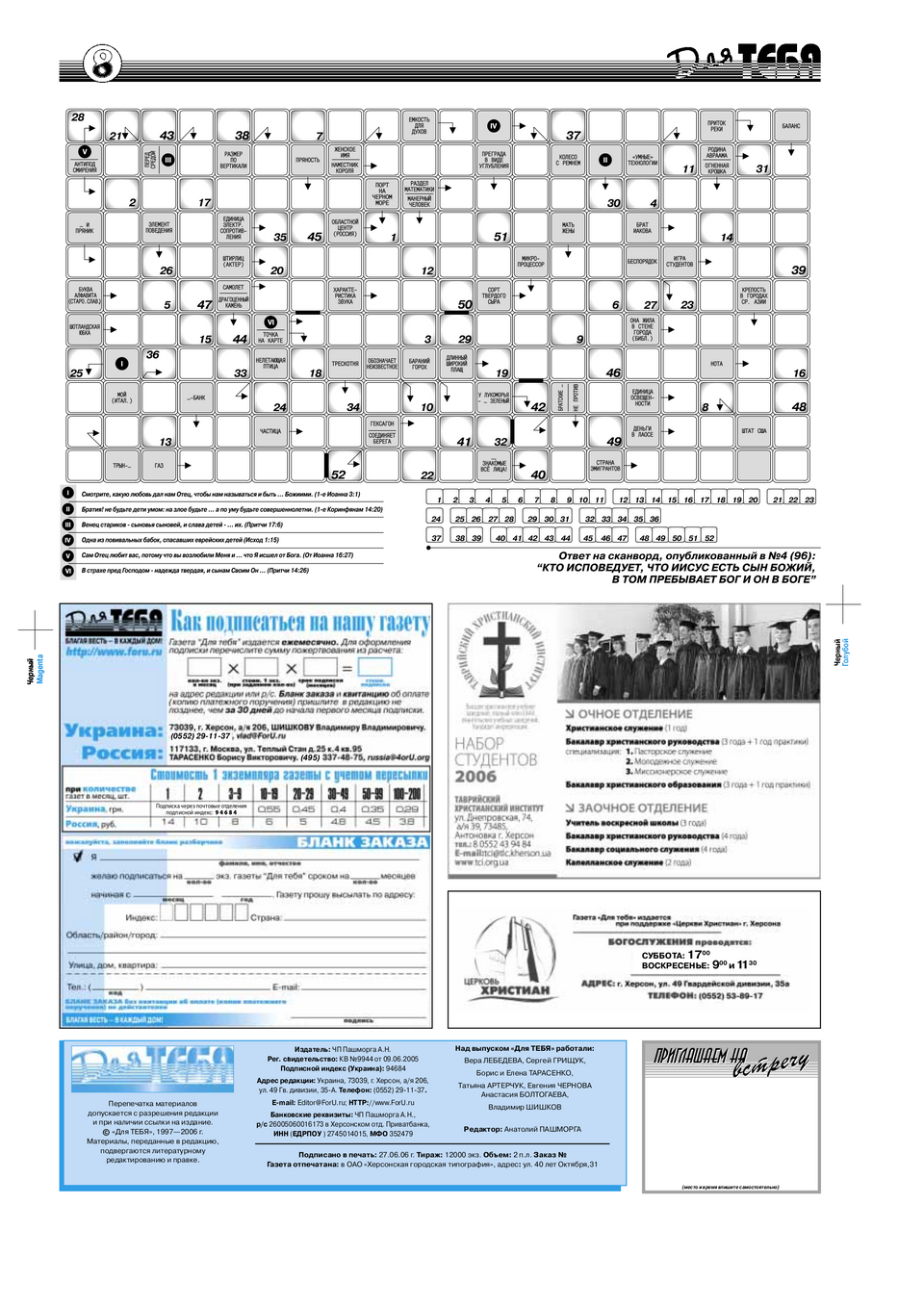 Газета Для тебя, номер 6 за 2006 год.