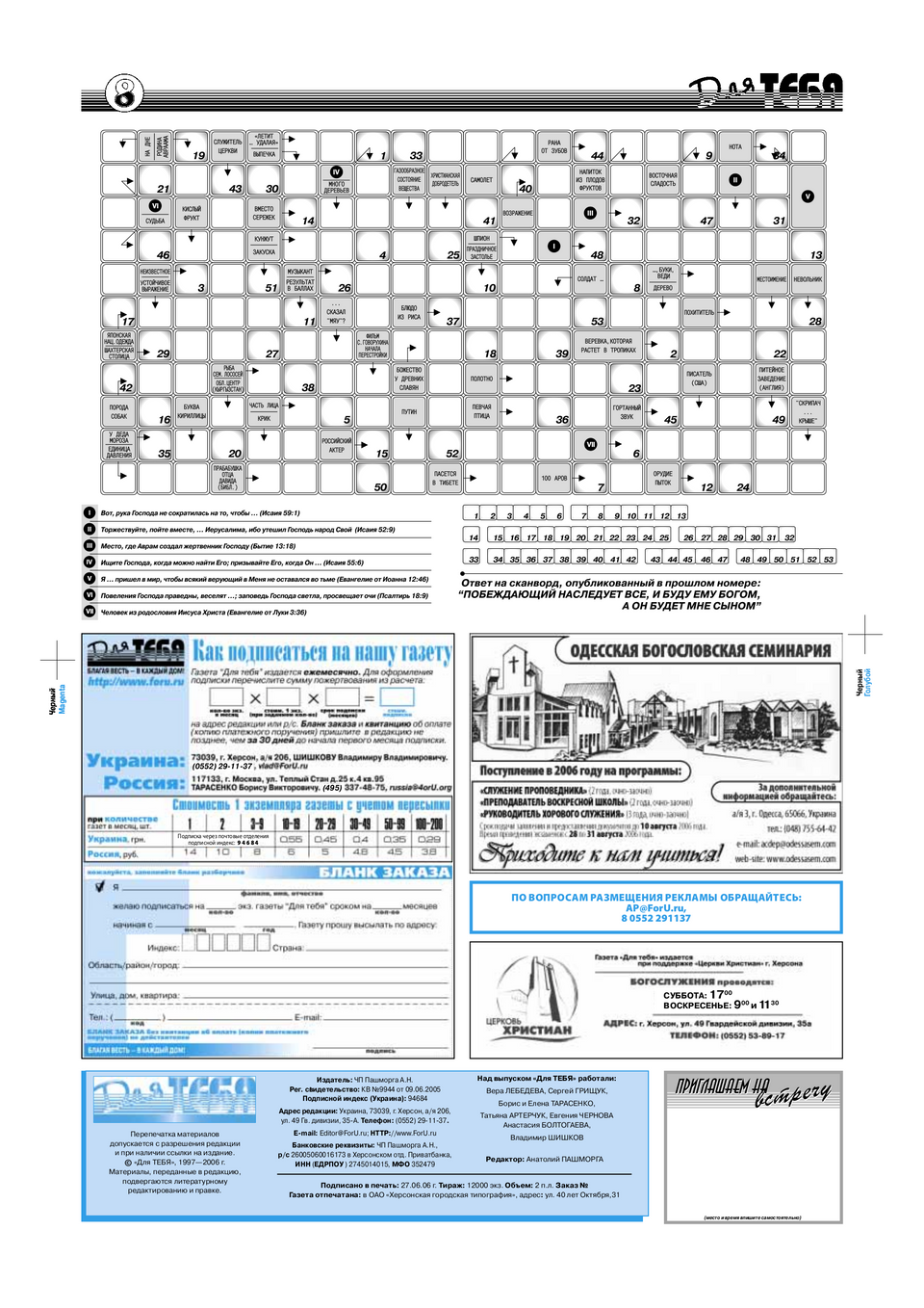 Газета Для тебя, номер 7 за 2006 год.